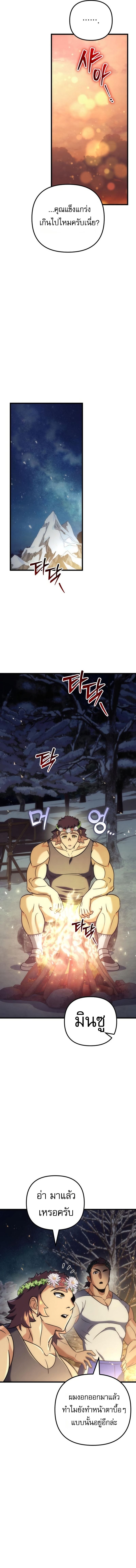 Goddess of Abundance and the Genius Rogue Apostle เทพีแห่งความอุดมสมบูรณ์กับอัครสาวกตัวแสบยอดอัจฉริยะ ตอนที่ 35 page 9