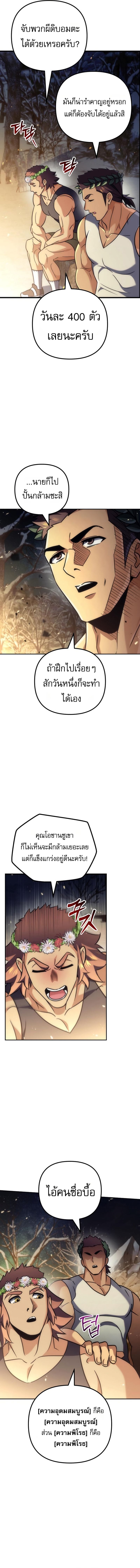 Goddess of Abundance and the Genius Rogue Apostle เทพีแห่งความอุดมสมบูรณ์กับอัครสาวกตัวแสบยอดอัจฉริยะ ตอนที่ 35 page 10