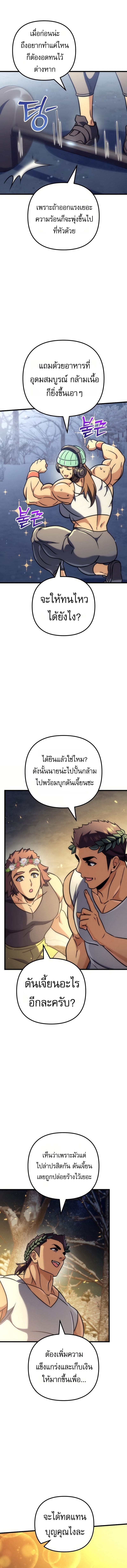 Goddess of Abundance and the Genius Rogue Apostle เทพีแห่งความอุดมสมบูรณ์กับอัครสาวกตัวแสบยอดอัจฉริยะ ตอนที่ 35 page 12