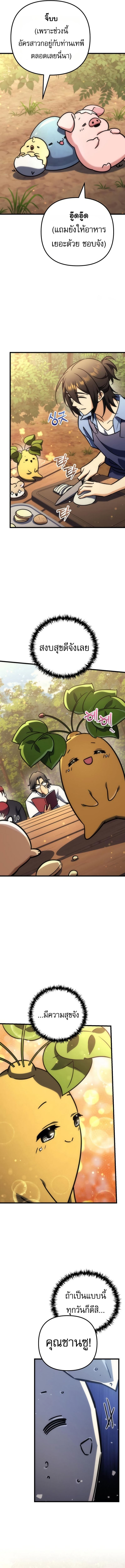 Goddess of Abundance and the Genius Rogue Apostle เทพีแห่งความอุดมสมบูรณ์กับอัครสาวกตัวแสบยอดอัจฉริยะ ตอนที่ 35 page 15