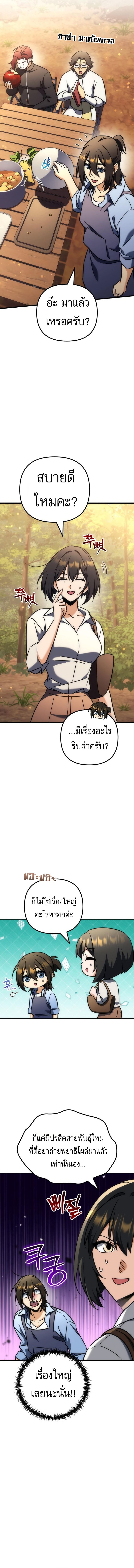 Goddess of Abundance and the Genius Rogue Apostle เทพีแห่งความอุดมสมบูรณ์กับอัครสาวกตัวแสบยอดอัจฉริยะ ตอนที่ 35 page 16