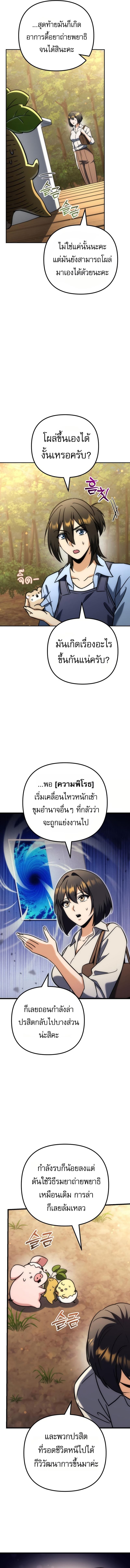 Goddess of Abundance and the Genius Rogue Apostle เทพีแห่งความอุดมสมบูรณ์กับอัครสาวกตัวแสบยอดอัจฉริยะ ตอนที่ 35 page 17