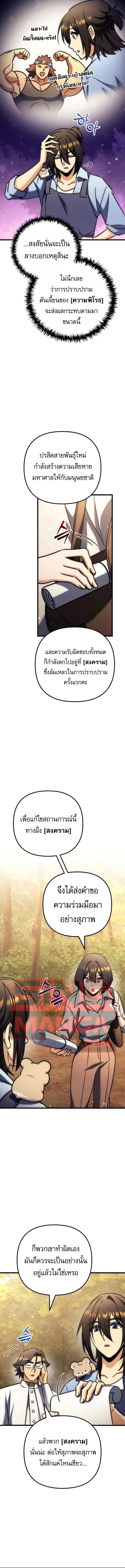 Goddess of Abundance and the Genius Rogue Apostle เทพีแห่งความอุดมสมบูรณ์กับอัครสาวกตัวแสบยอดอัจฉริยะ ตอนที่ 35 page 18