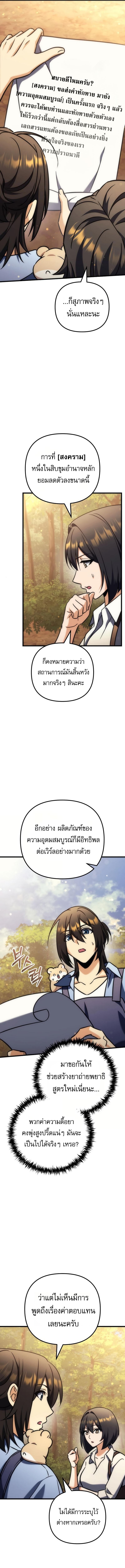 Goddess of Abundance and the Genius Rogue Apostle เทพีแห่งความอุดมสมบูรณ์กับอัครสาวกตัวแสบยอดอัจฉริยะ ตอนที่ 35 page 19