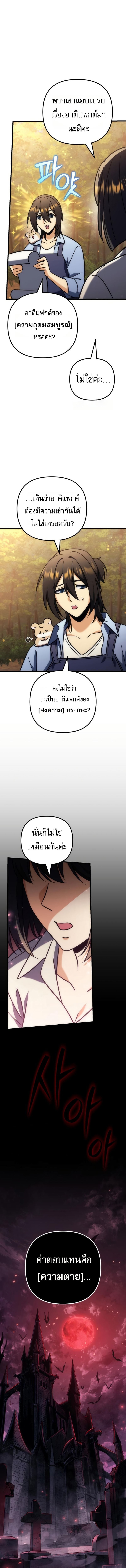 Goddess of Abundance and the Genius Rogue Apostle เทพีแห่งความอุดมสมบูรณ์กับอัครสาวกตัวแสบยอดอัจฉริยะ ตอนที่ 35 page 20