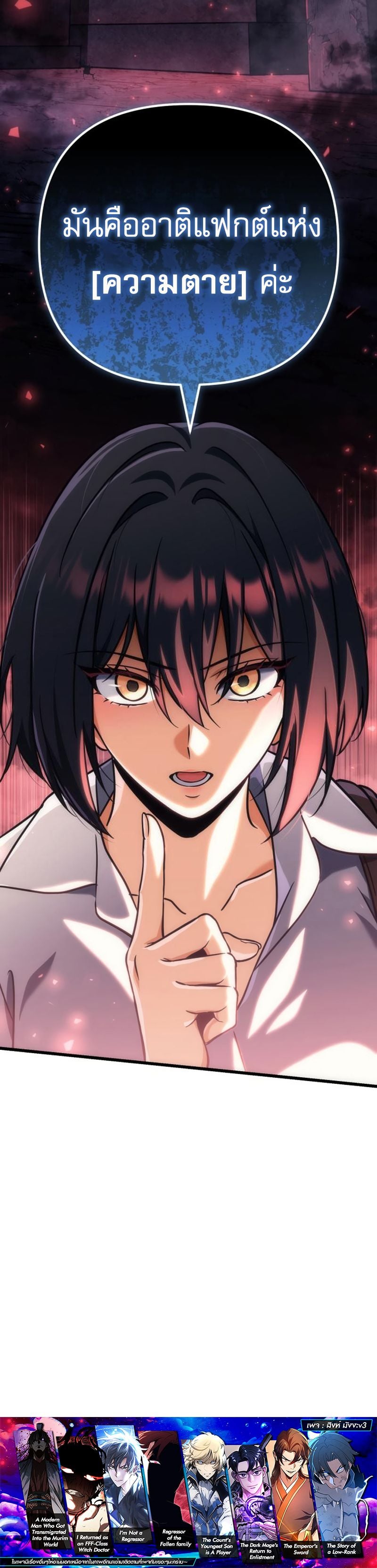 Goddess of Abundance and the Genius Rogue Apostle เทพีแห่งความอุดมสมบูรณ์กับอัครสาวกตัวแสบยอดอัจฉริยะ ตอนที่ 35 page 21