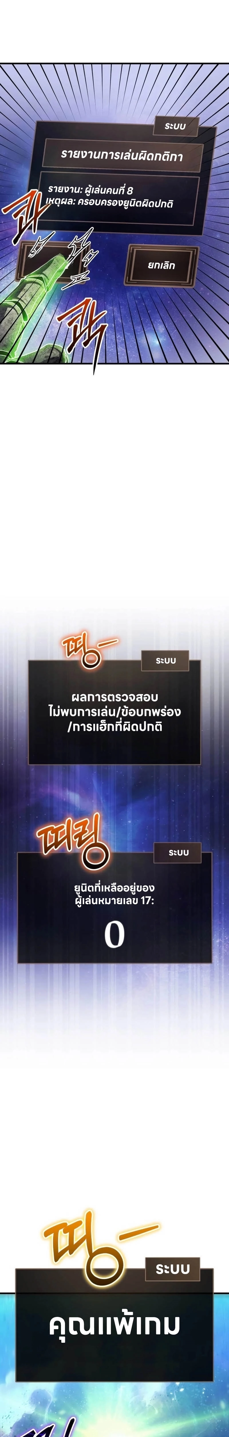 Gods Gambit ตอนที่ 31 page 1