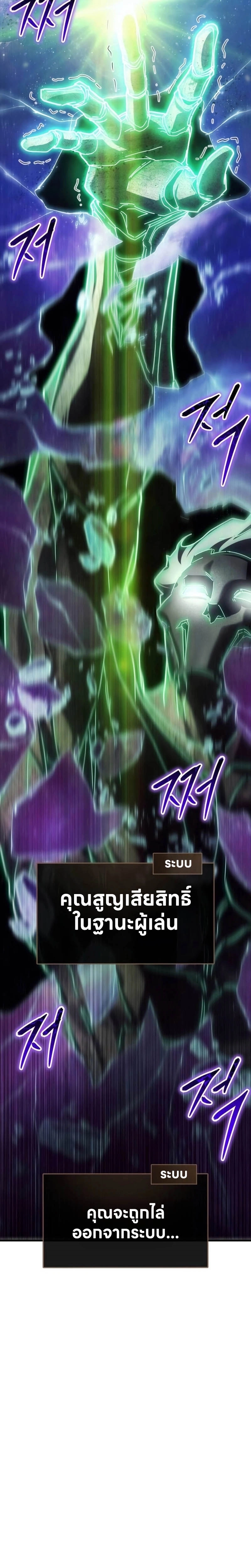 Gods Gambit ตอนที่ 31 page 2