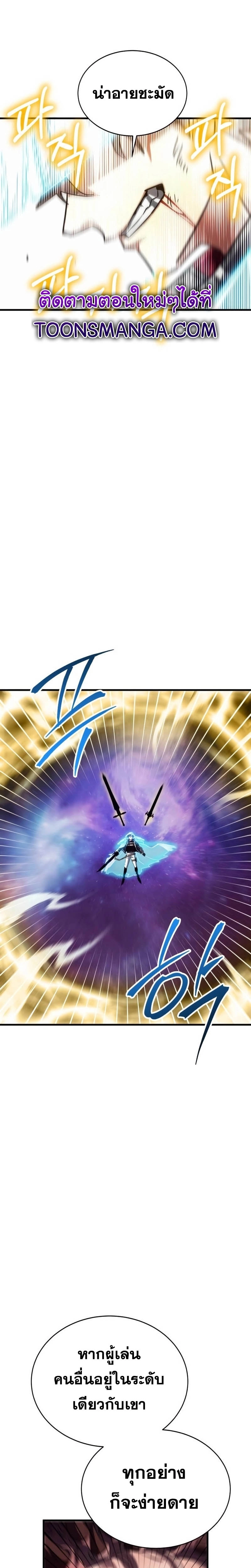 Gods Gambit ตอนที่ 31 page 15