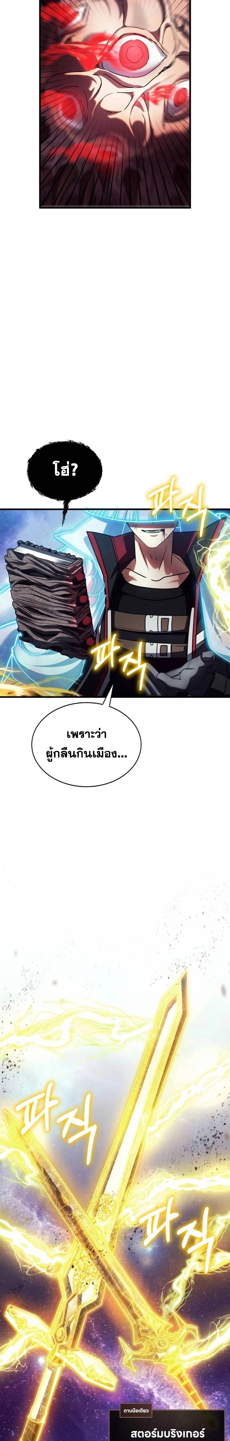Gods Gambit ตอนที่ 31 page 16
