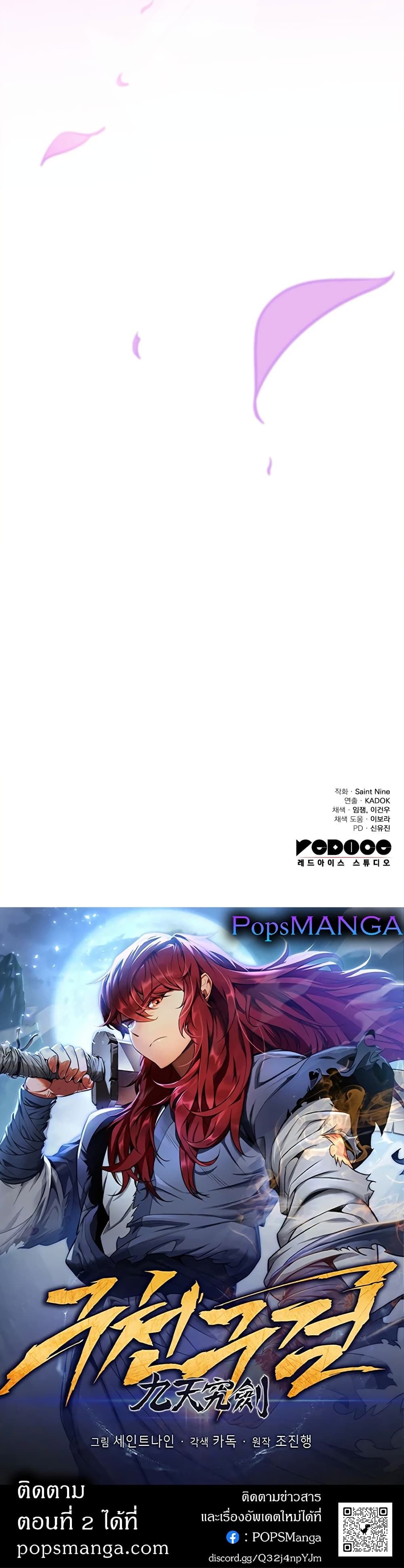 Heavenly Inquisition Sword กระบี่พิพากษ์เก้าสวรรค์ ตอนที่ 1 page 21