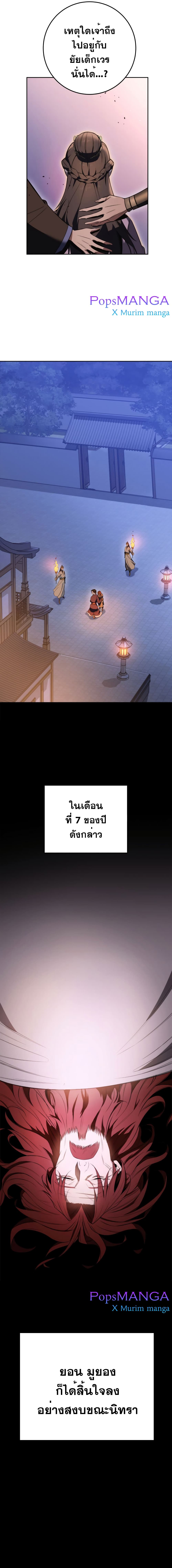 Heavenly Inquisition Sword กระบี่พิพากษ์เก้าสวรรค์ ตอนที่ 3 page 11