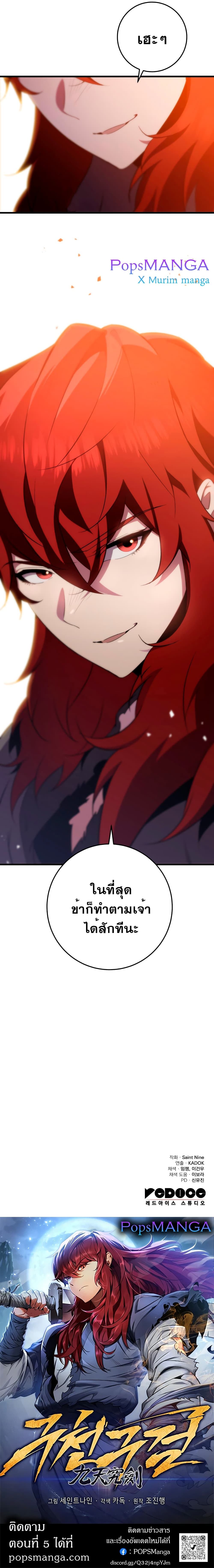 Heavenly Inquisition Sword กระบี่พิพากษ์เก้าสวรรค์ ตอนที่ 4 page 20