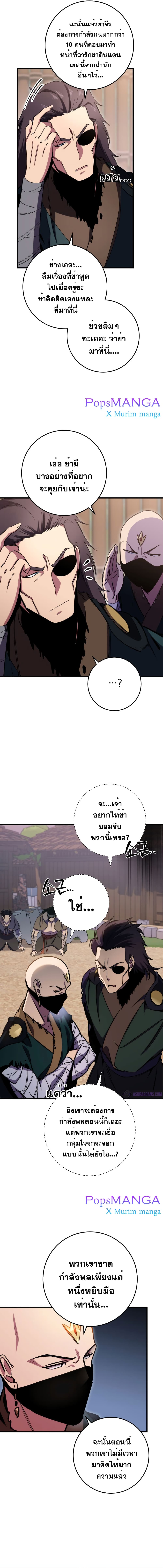 Heavenly Inquisition Sword กระบี่พิพากษ์เก้าสวรรค์ ตอนที่ 8 page 5