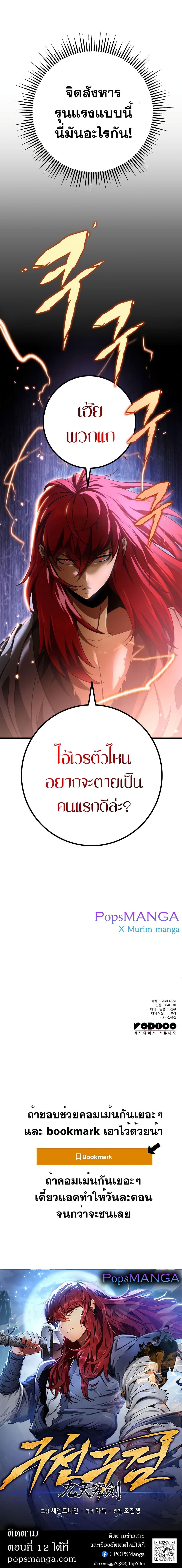 Heavenly Inquisition Sword กระบี่พิพากษ์เก้าสวรรค์ ตอนที่ 11 page 13