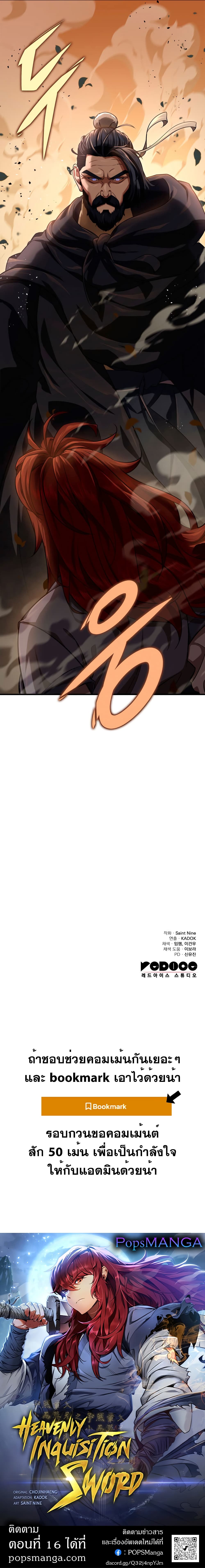 Heavenly Inquisition Sword กระบี่พิพากษ์เก้าสวรรค์ ตอนที่ 15 page 13