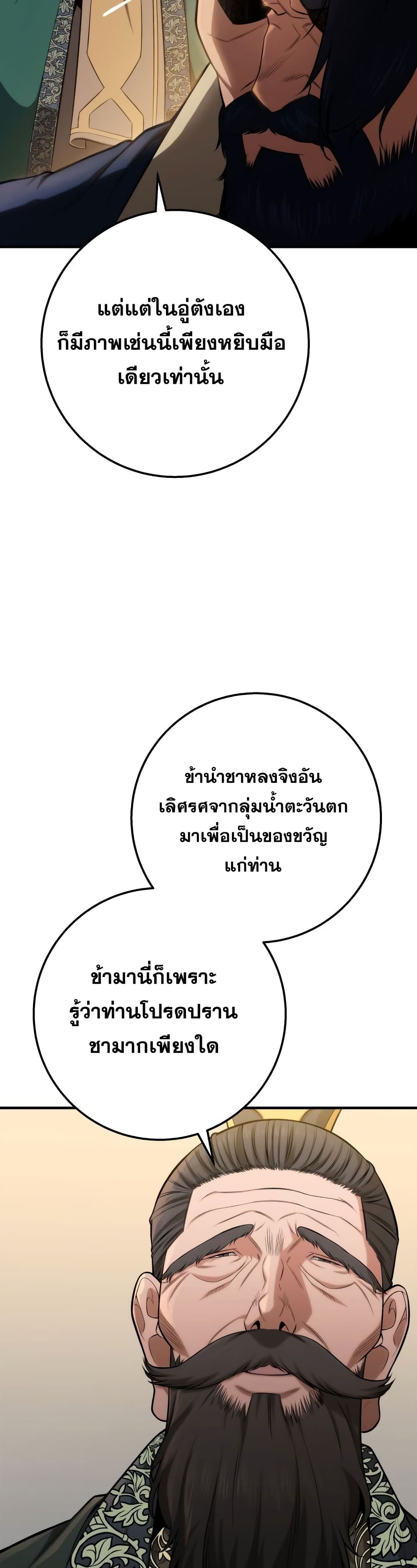 Heavenly Inquisition Sword กระบี่พิพากษ์เก้าสวรรค์ ตอนที่ 17 page 4