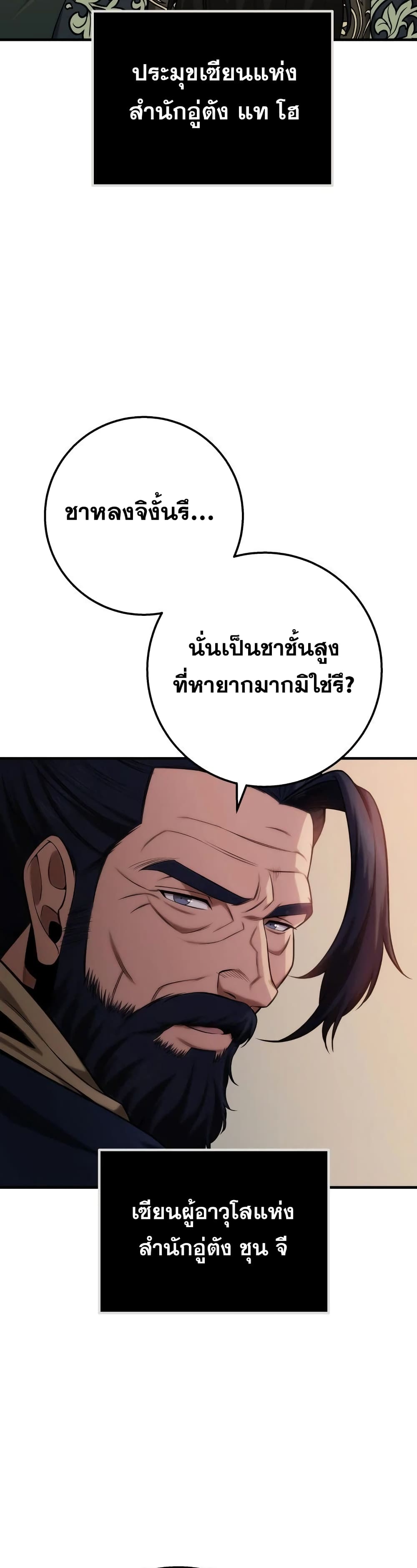 Heavenly Inquisition Sword กระบี่พิพากษ์เก้าสวรรค์ ตอนที่ 17 page 5