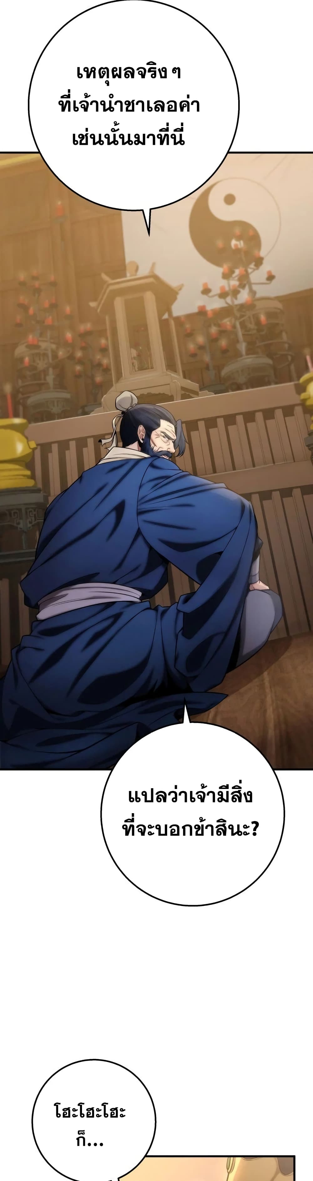 Heavenly Inquisition Sword กระบี่พิพากษ์เก้าสวรรค์ ตอนที่ 17 page 6