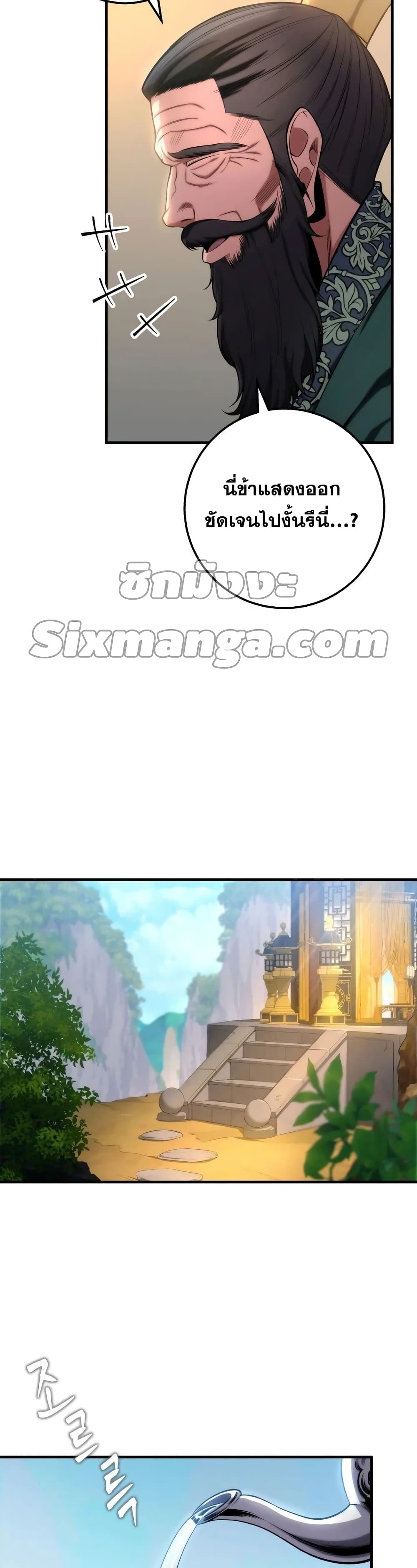 Heavenly Inquisition Sword กระบี่พิพากษ์เก้าสวรรค์ ตอนที่ 17 page 7