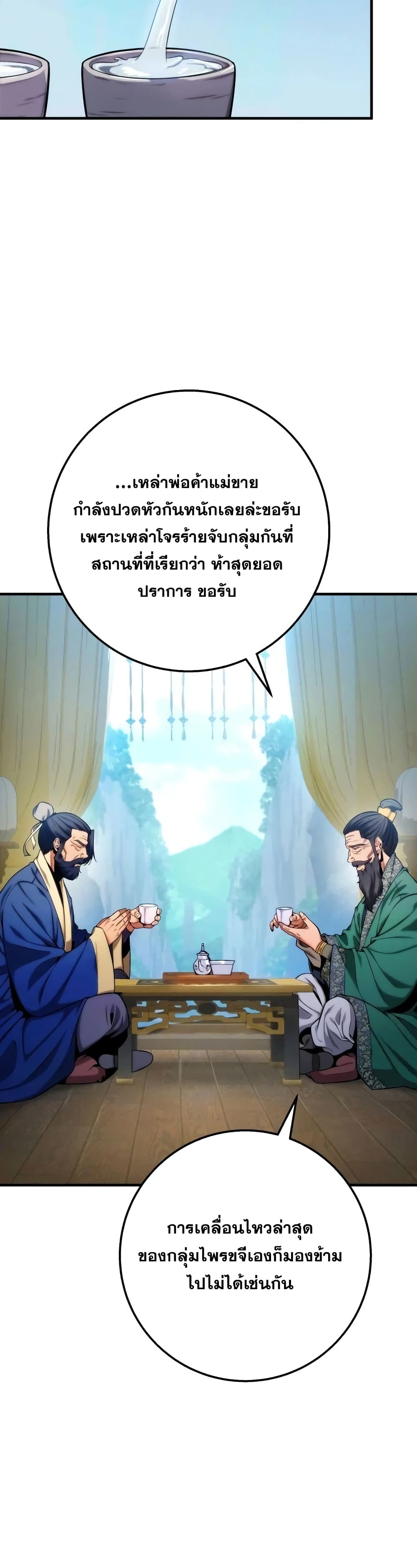 Heavenly Inquisition Sword กระบี่พิพากษ์เก้าสวรรค์ ตอนที่ 17 page 8