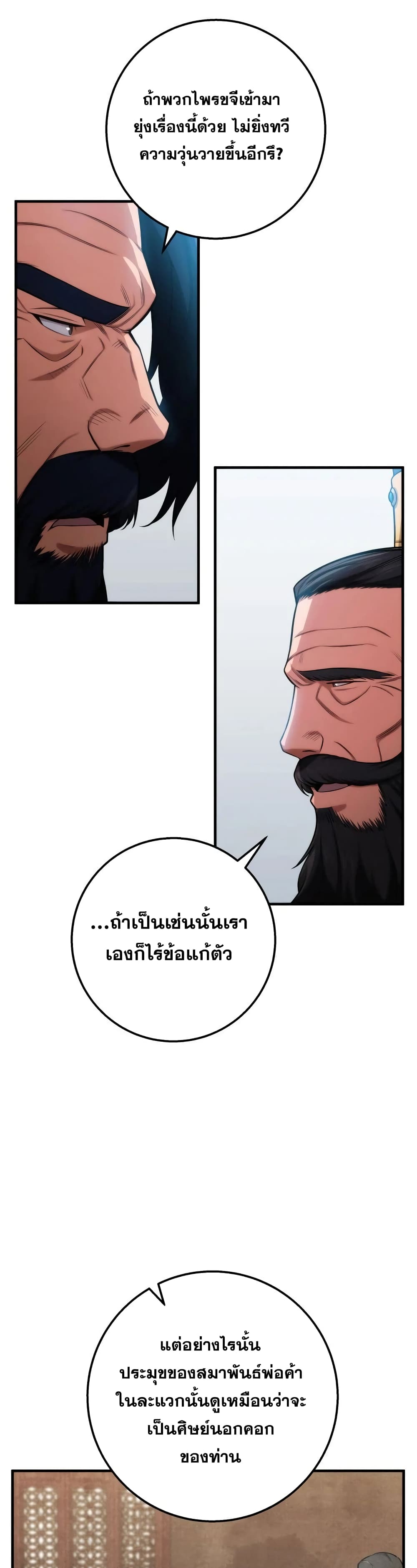 Heavenly Inquisition Sword กระบี่พิพากษ์เก้าสวรรค์ ตอนที่ 17 page 9