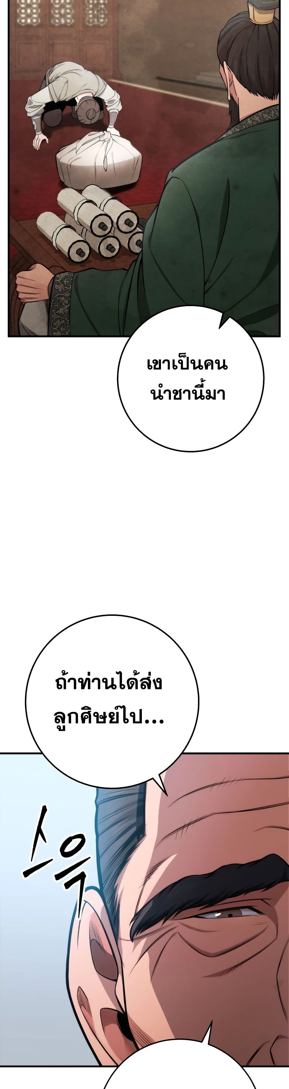 Heavenly Inquisition Sword กระบี่พิพากษ์เก้าสวรรค์ ตอนที่ 17 page 10