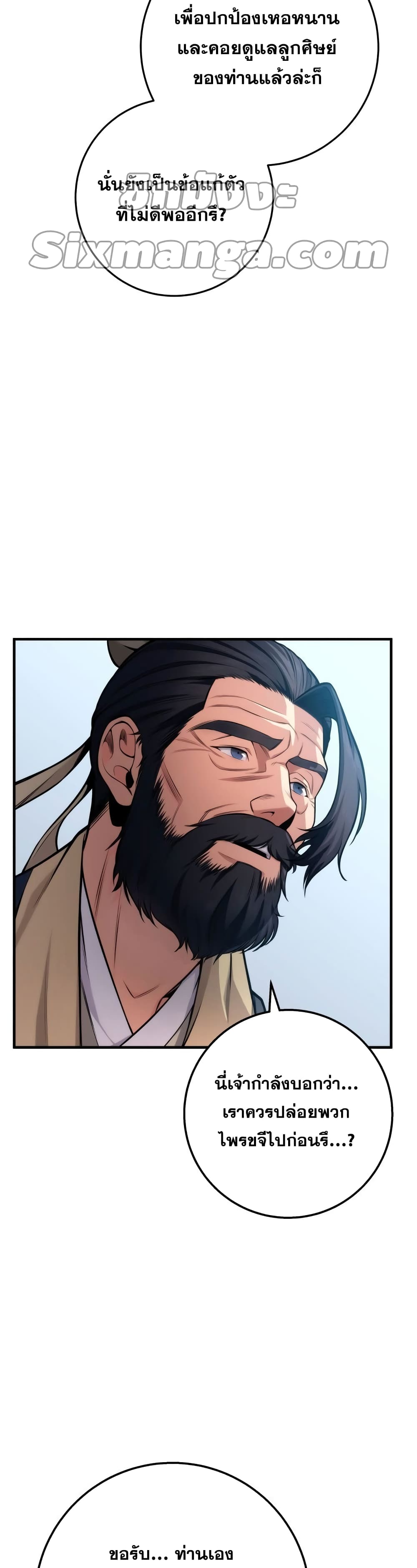 Heavenly Inquisition Sword กระบี่พิพากษ์เก้าสวรรค์ ตอนที่ 17 page 11