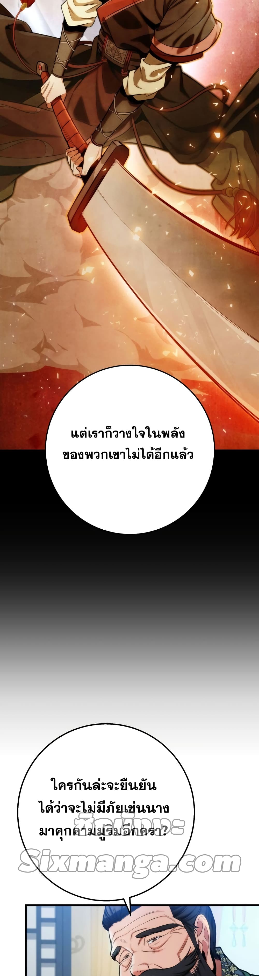 Heavenly Inquisition Sword กระบี่พิพากษ์เก้าสวรรค์ ตอนที่ 17 page 14