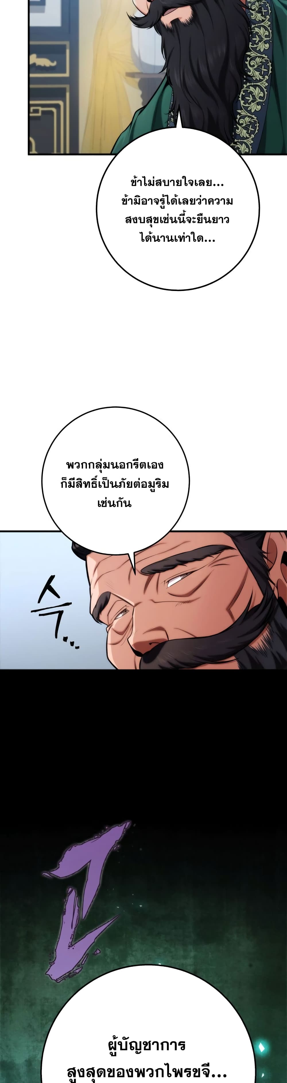 Heavenly Inquisition Sword กระบี่พิพากษ์เก้าสวรรค์ ตอนที่ 17 page 15
