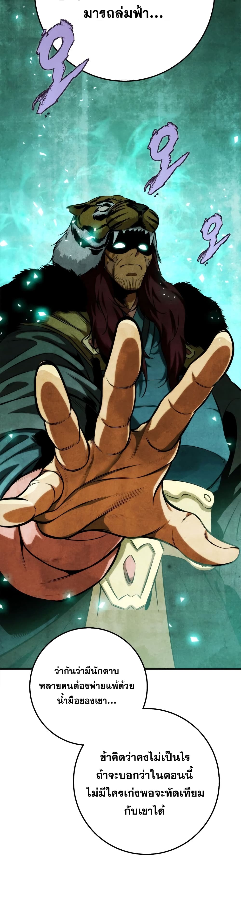 Heavenly Inquisition Sword กระบี่พิพากษ์เก้าสวรรค์ ตอนที่ 17 page 16