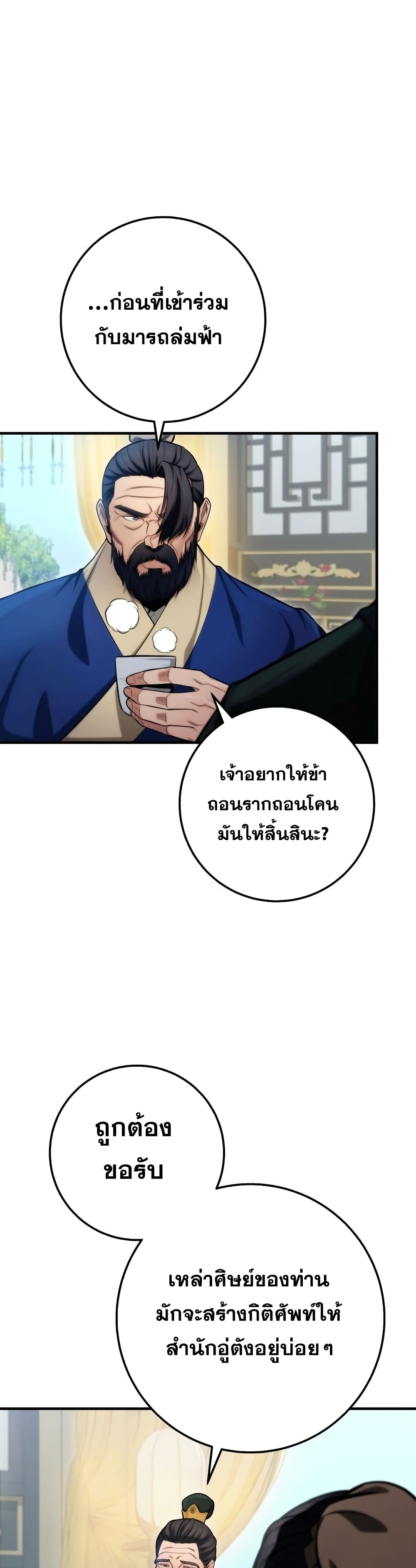 Heavenly Inquisition Sword กระบี่พิพากษ์เก้าสวรรค์ ตอนที่ 17 page 17