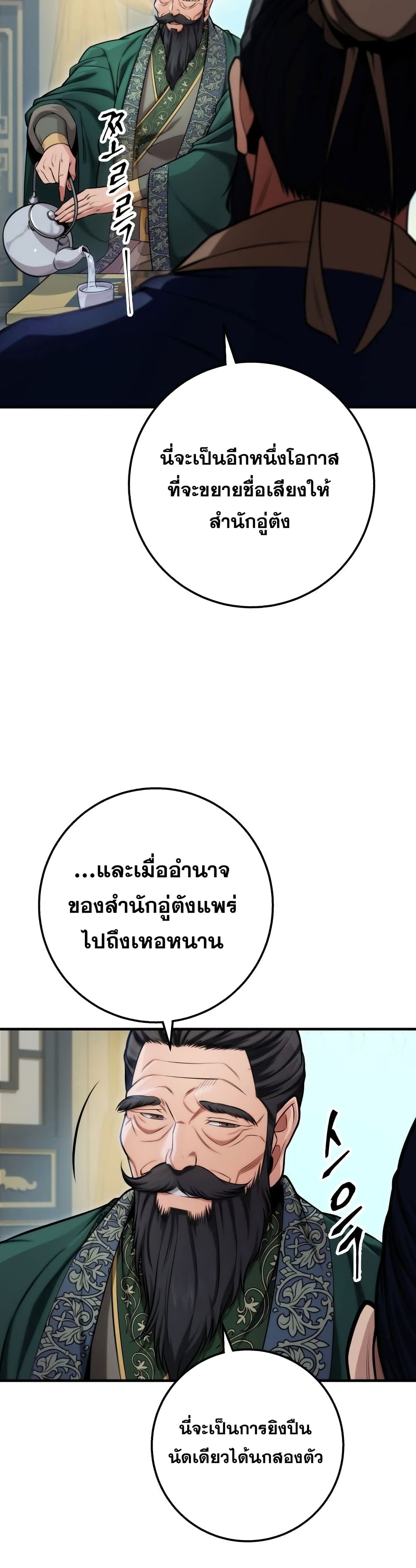 Heavenly Inquisition Sword กระบี่พิพากษ์เก้าสวรรค์ ตอนที่ 17 page 18