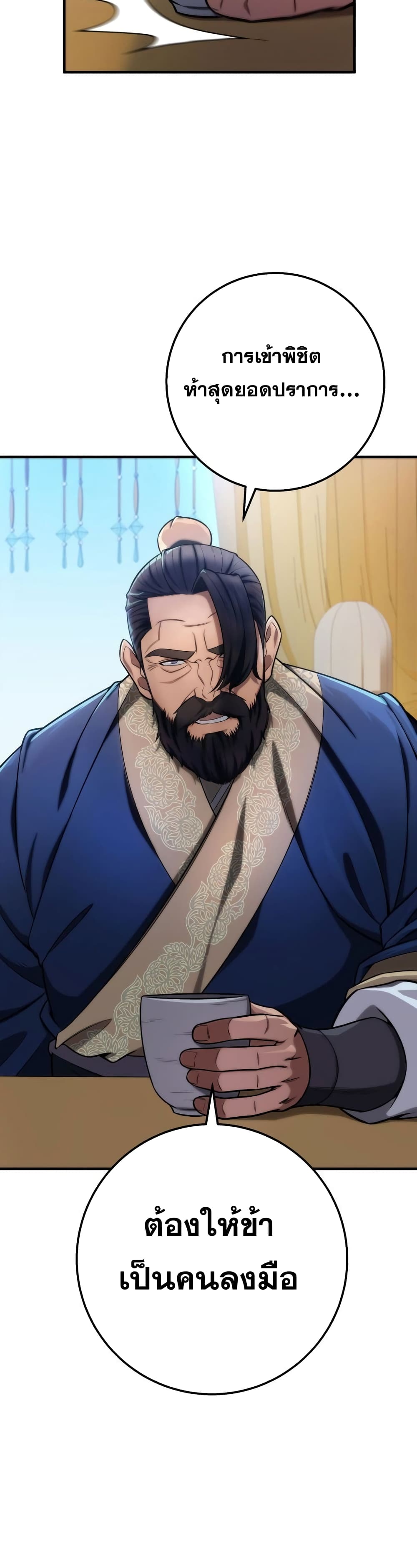 Heavenly Inquisition Sword กระบี่พิพากษ์เก้าสวรรค์ ตอนที่ 17 page 21