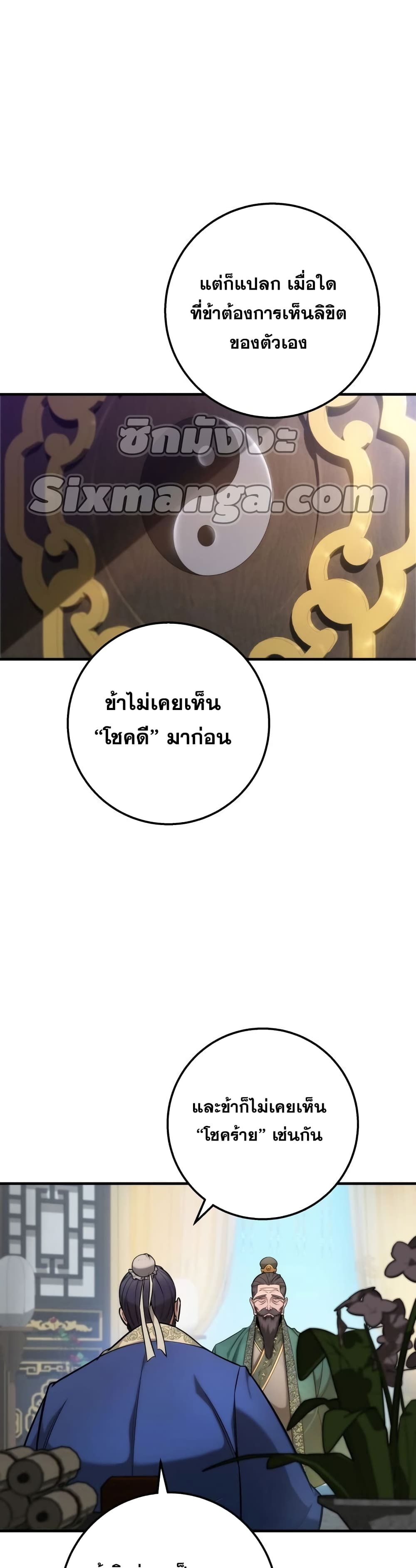 Heavenly Inquisition Sword กระบี่พิพากษ์เก้าสวรรค์ ตอนที่ 17 page 23