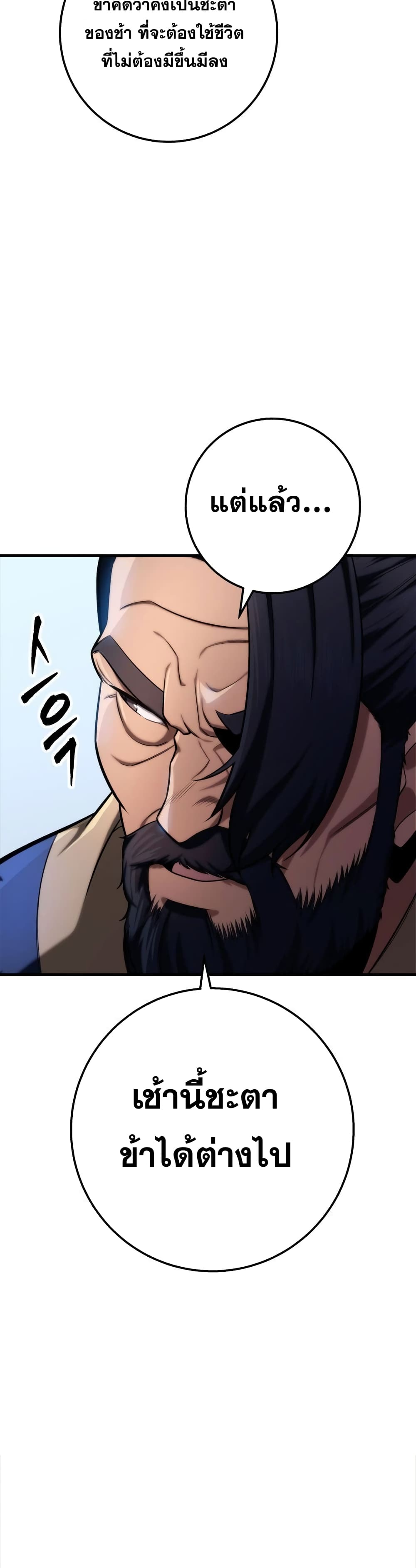 Heavenly Inquisition Sword กระบี่พิพากษ์เก้าสวรรค์ ตอนที่ 17 page 24