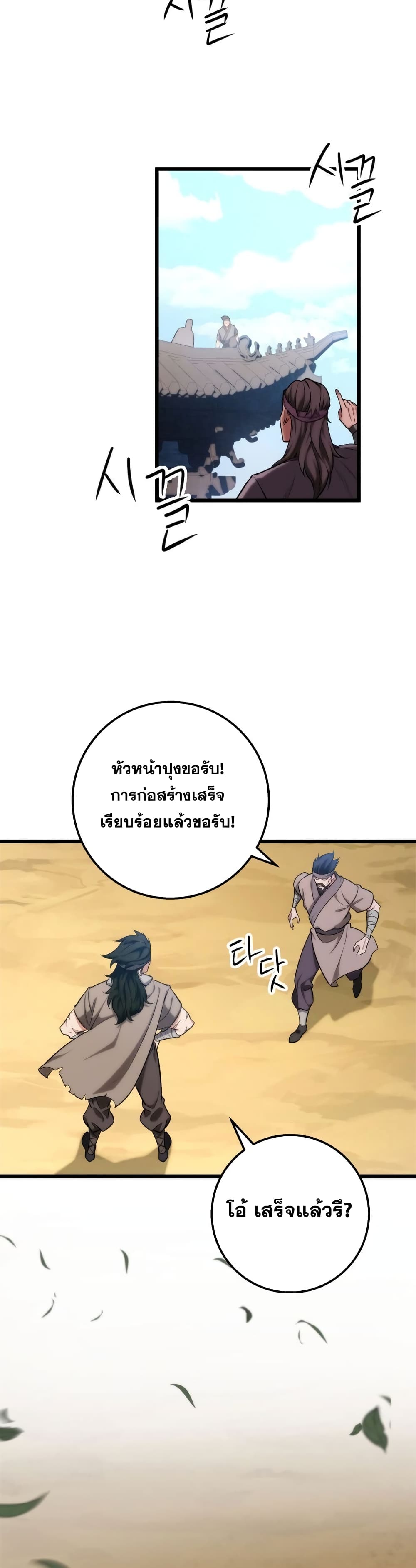 Heavenly Inquisition Sword กระบี่พิพากษ์เก้าสวรรค์ ตอนที่ 17 page 30