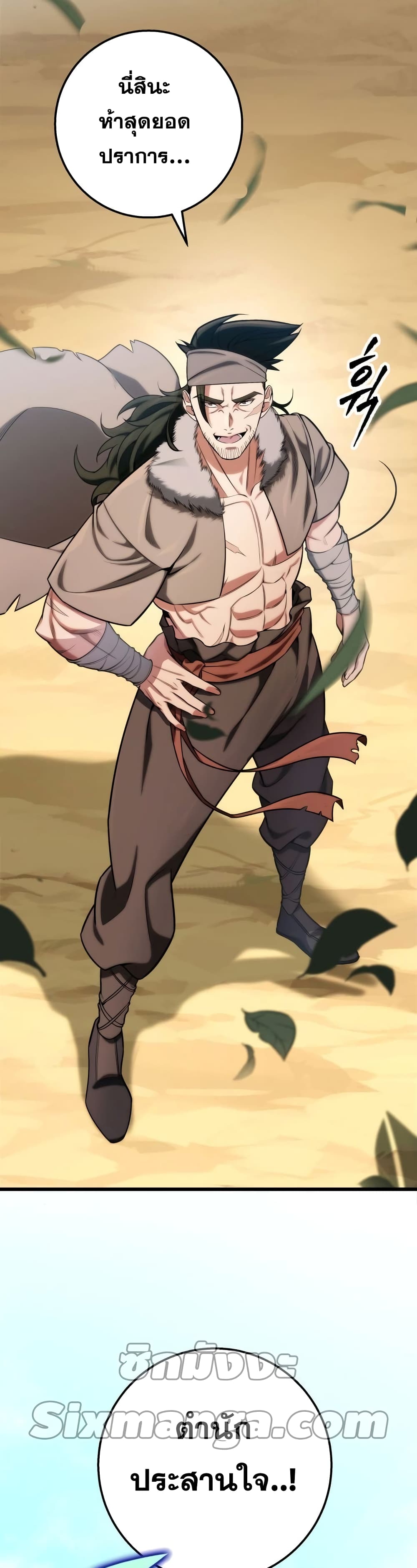 Heavenly Inquisition Sword กระบี่พิพากษ์เก้าสวรรค์ ตอนที่ 17 page 31