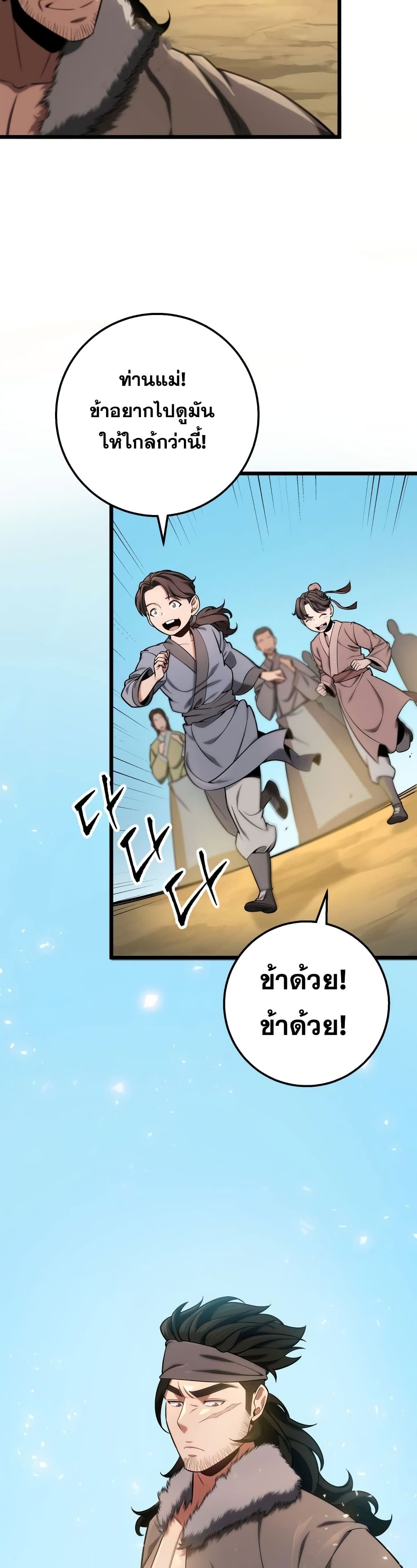 Heavenly Inquisition Sword กระบี่พิพากษ์เก้าสวรรค์ ตอนที่ 17 page 34