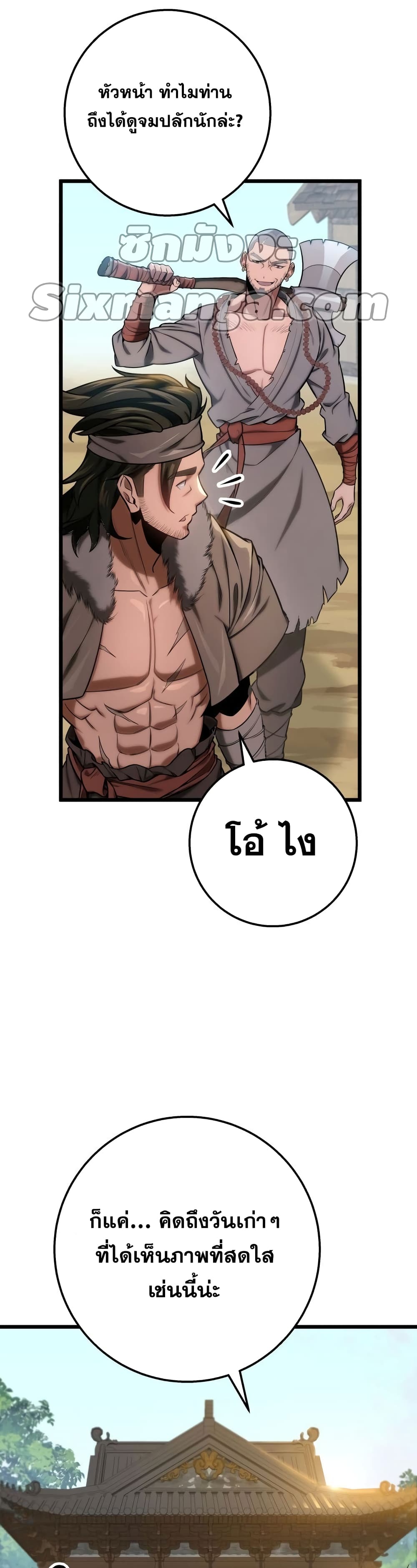 Heavenly Inquisition Sword กระบี่พิพากษ์เก้าสวรรค์ ตอนที่ 17 page 36