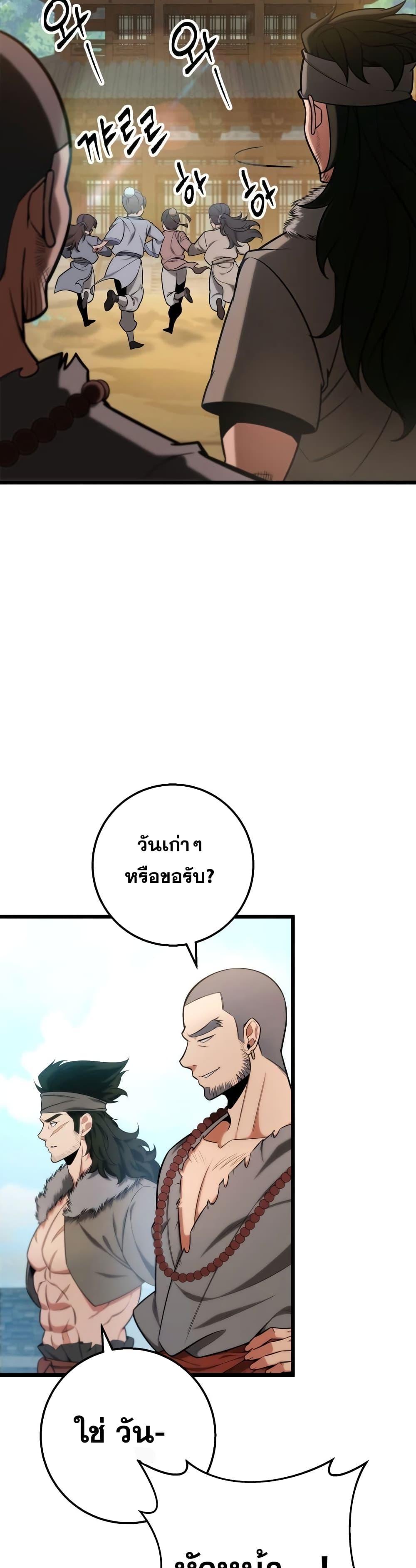 Heavenly Inquisition Sword กระบี่พิพากษ์เก้าสวรรค์ ตอนที่ 17 page 37