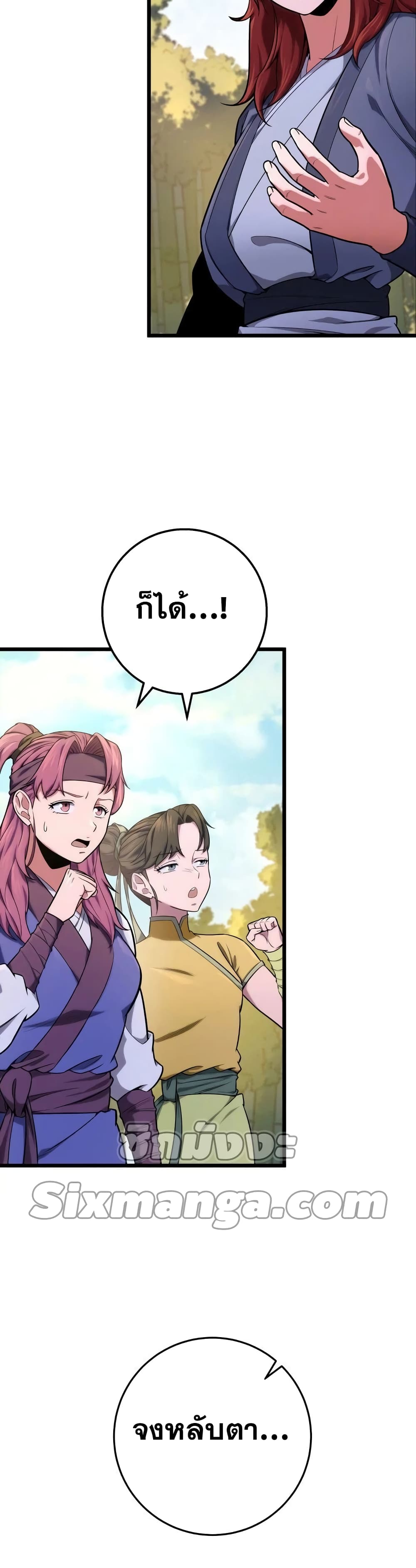 Heavenly Inquisition Sword กระบี่พิพากษ์เก้าสวรรค์ ตอนที่ 17 page 44