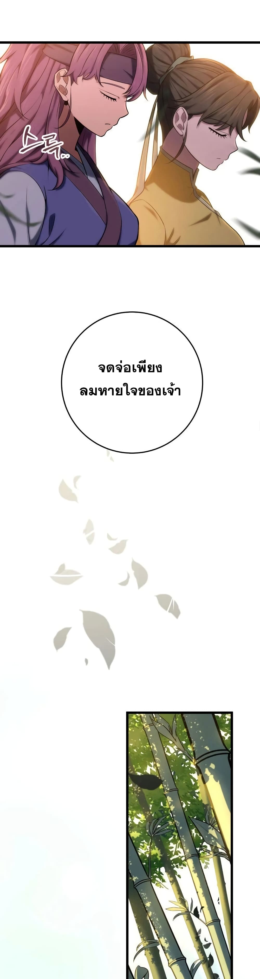 Heavenly Inquisition Sword กระบี่พิพากษ์เก้าสวรรค์ ตอนที่ 17 page 45