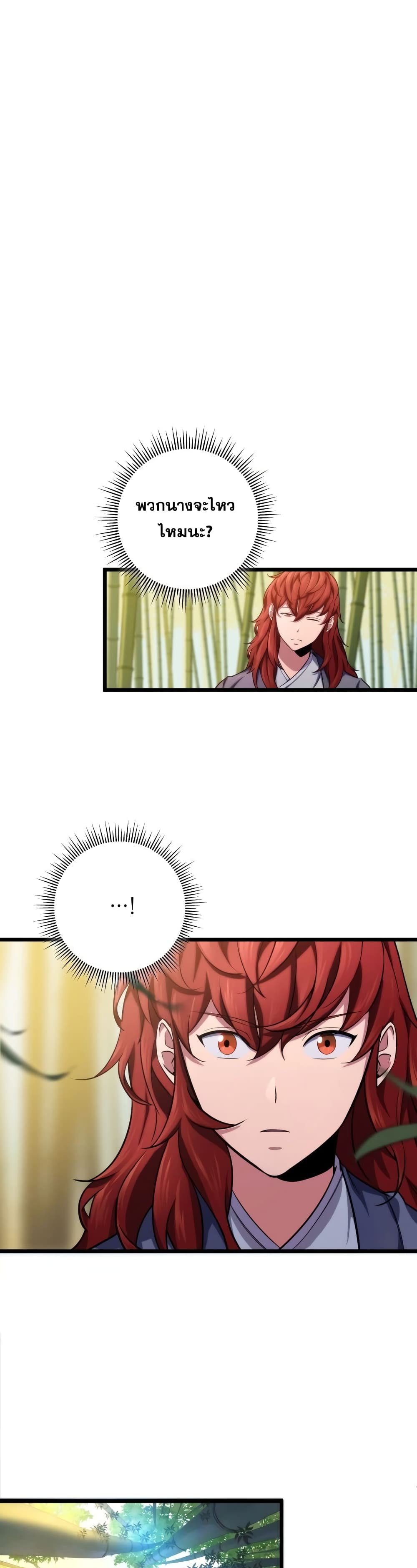 Heavenly Inquisition Sword กระบี่พิพากษ์เก้าสวรรค์ ตอนที่ 17 page 47