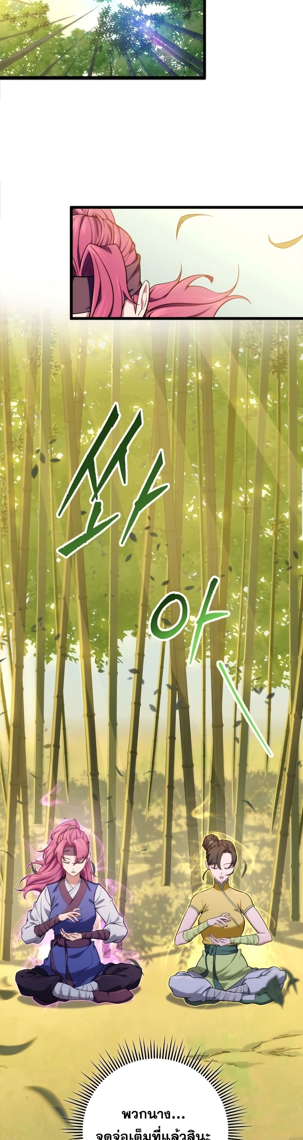 Heavenly Inquisition Sword กระบี่พิพากษ์เก้าสวรรค์ ตอนที่ 17 page 48