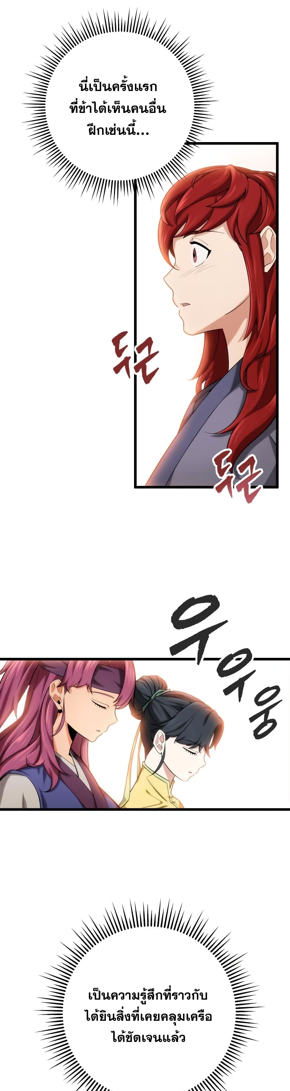 Heavenly Inquisition Sword กระบี่พิพากษ์เก้าสวรรค์ ตอนที่ 17 page 50