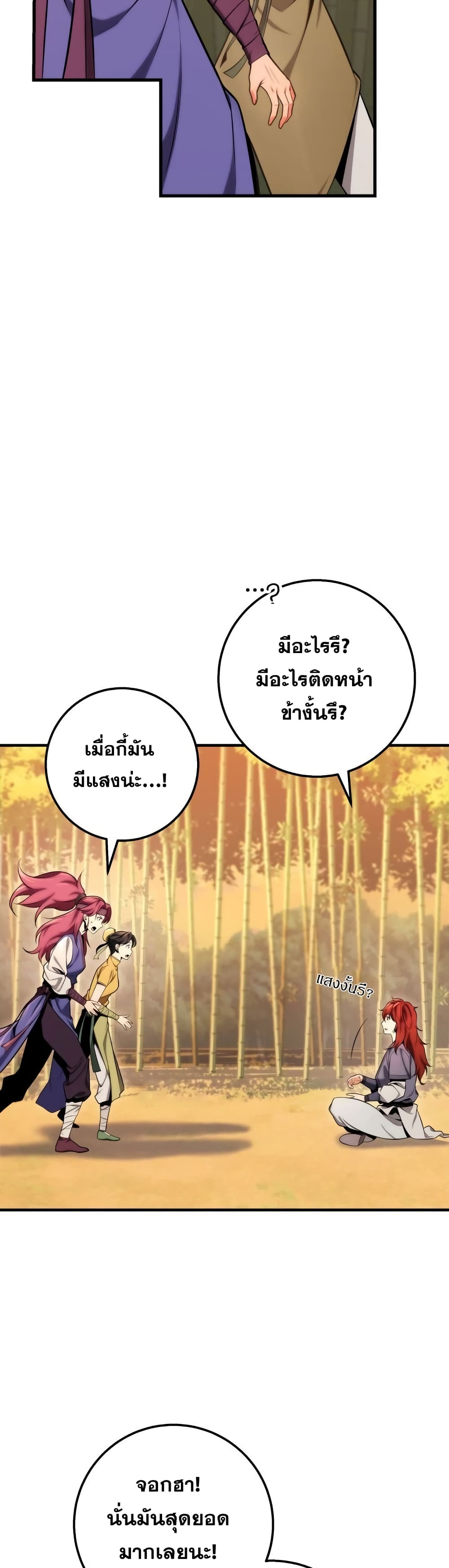 Heavenly Inquisition Sword กระบี่พิพากษ์เก้าสวรรค์ ตอนที่ 18 page 19