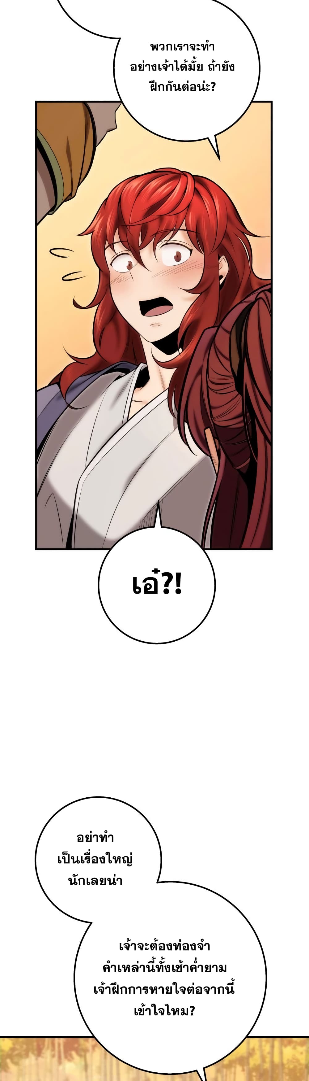 Heavenly Inquisition Sword กระบี่พิพากษ์เก้าสวรรค์ ตอนที่ 18 page 20