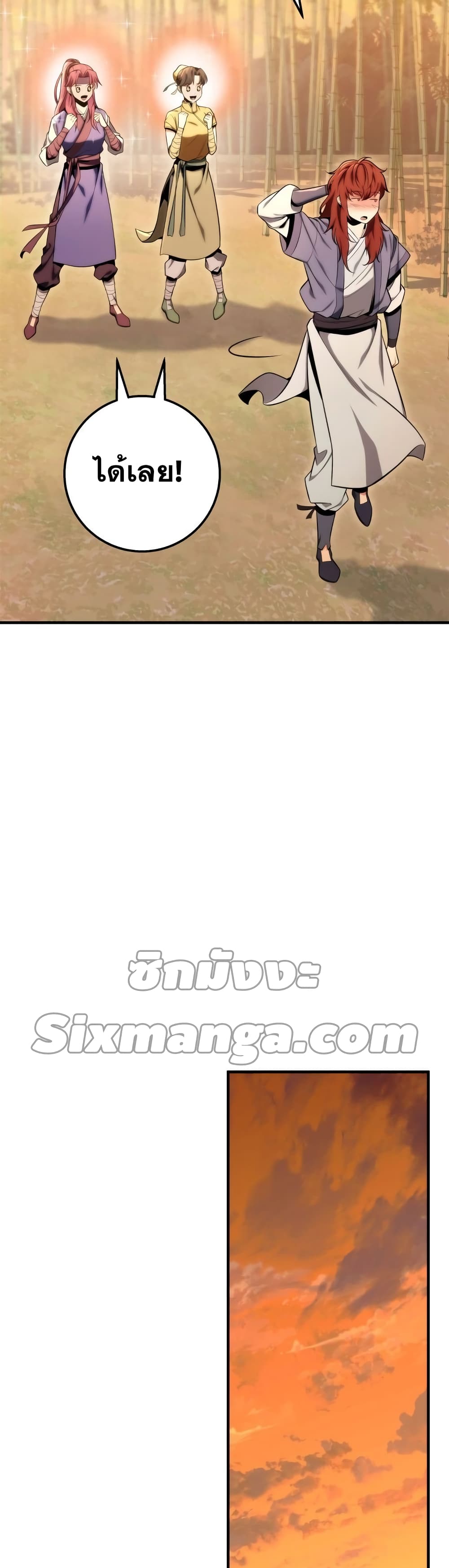 Heavenly Inquisition Sword กระบี่พิพากษ์เก้าสวรรค์ ตอนที่ 18 page 21