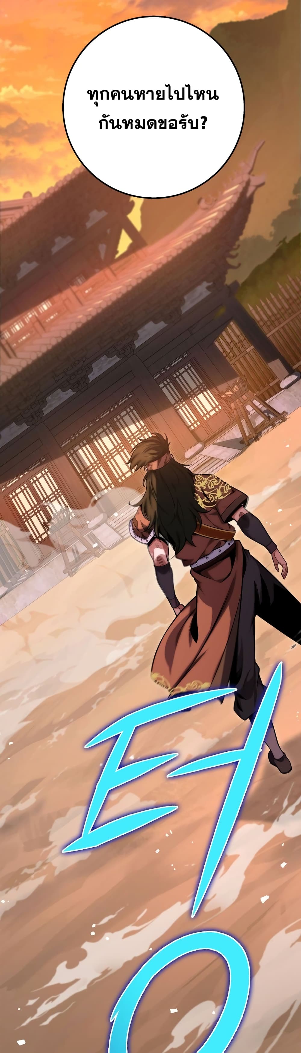 Heavenly Inquisition Sword กระบี่พิพากษ์เก้าสวรรค์ ตอนที่ 18 page 25